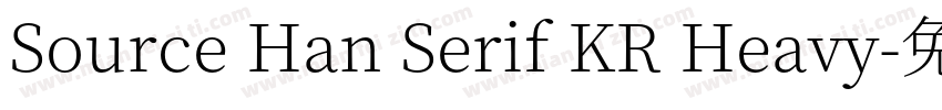 Source Han Serif KR Heavy字体转换